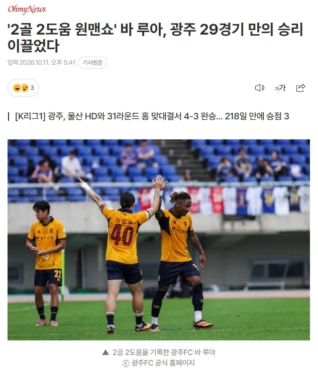 광주 FC 29게임만의 승리_2.webp