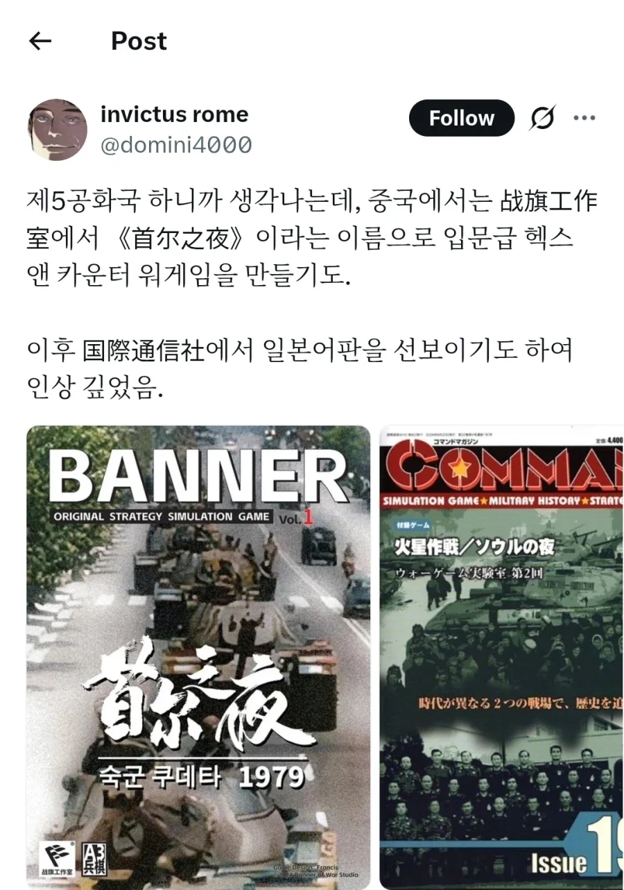 중국에서 만든 12.12 쿠데타 워게임 보드게임_1.webp