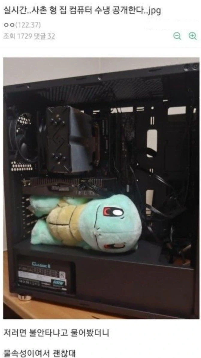 사촌형.. PC 수냉쿨러를 보고 놀람_1.webp