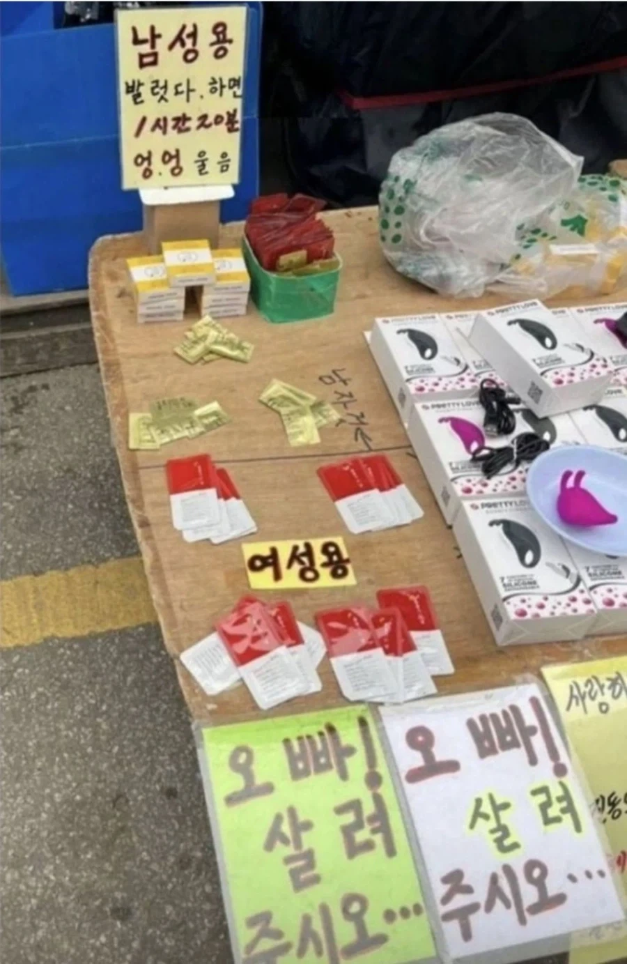 시골마을 시장, 괴랄한 성인용품 판매점.._1.webp