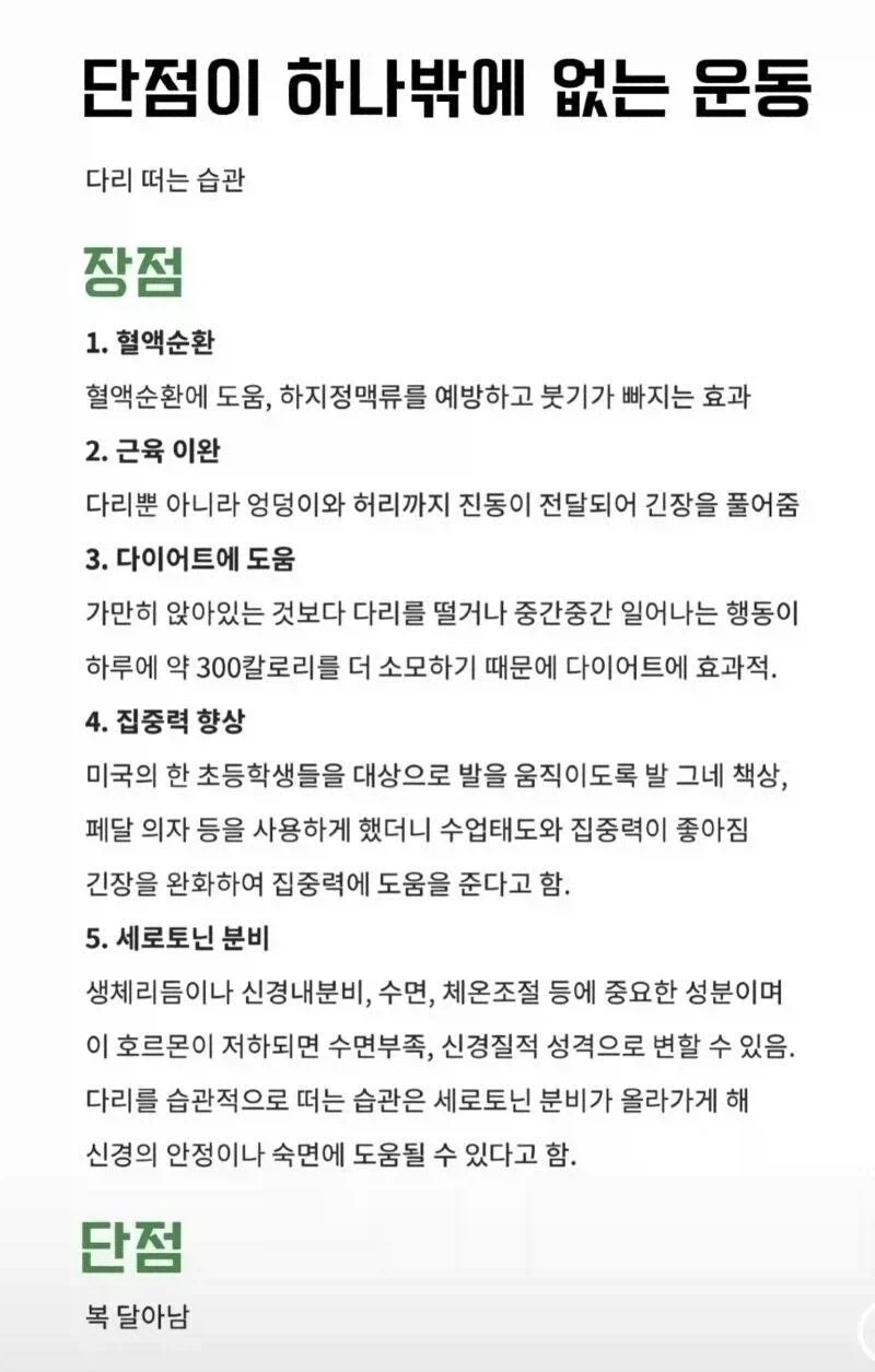 단점이 하나 밖에 없다는 운동.jpg_1.webp