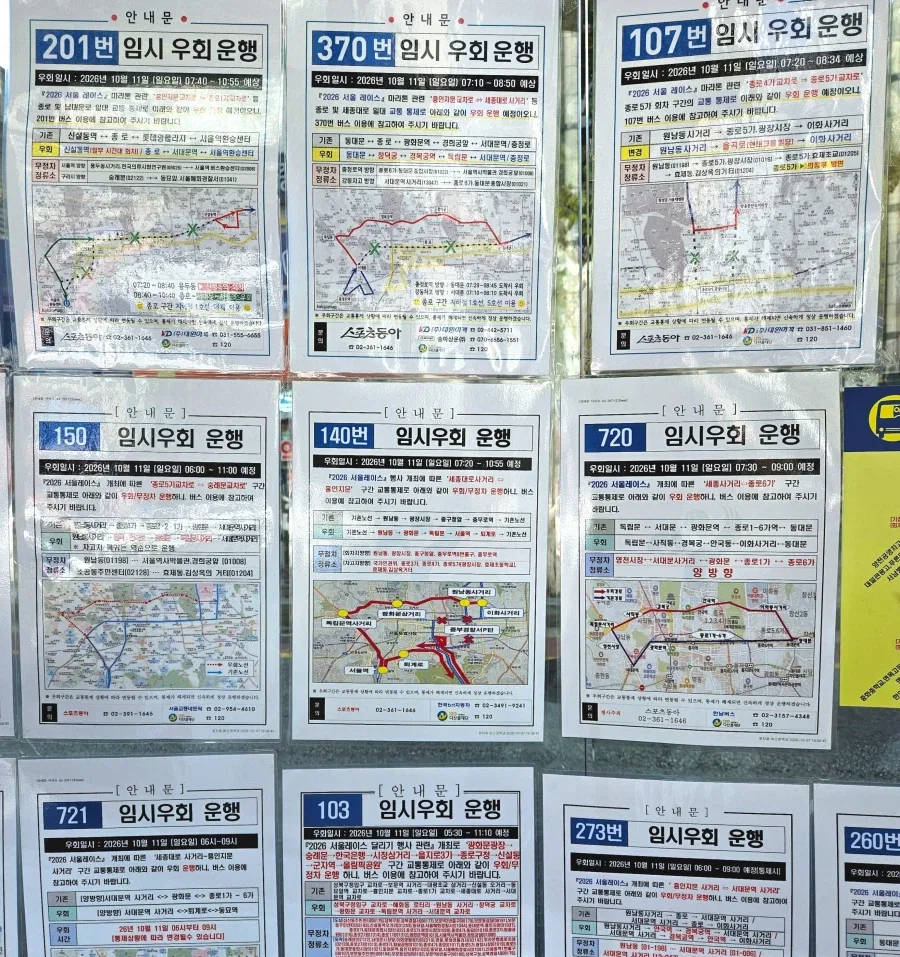 10월 11일 서울 시내교통 요약_1.webp