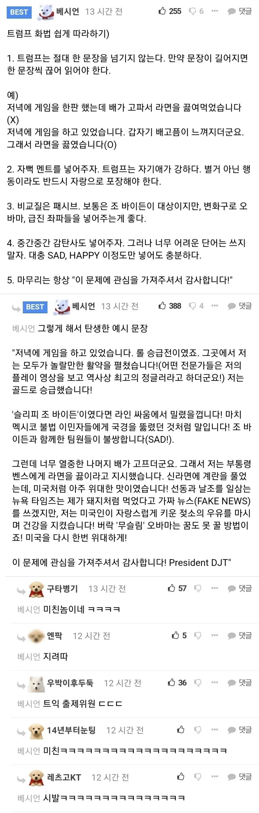 트럼프 화법 따라하기_1.webp