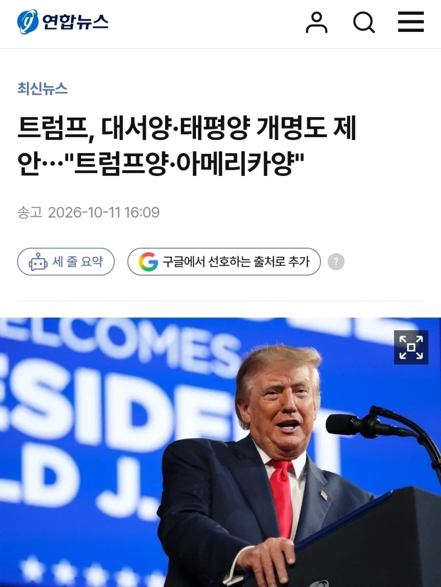 트럼프 바다이름 변경하자는 주장의 숨은 뜻 분석_1.webp