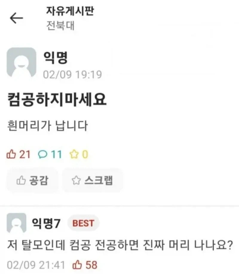 컴공과 학생의 충격적인 고백과 그 글에 달린 댓글_1.webp