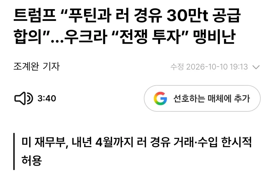 미국 러시아 경유 사는거 역대급 짜침 행보인듯_1.webp