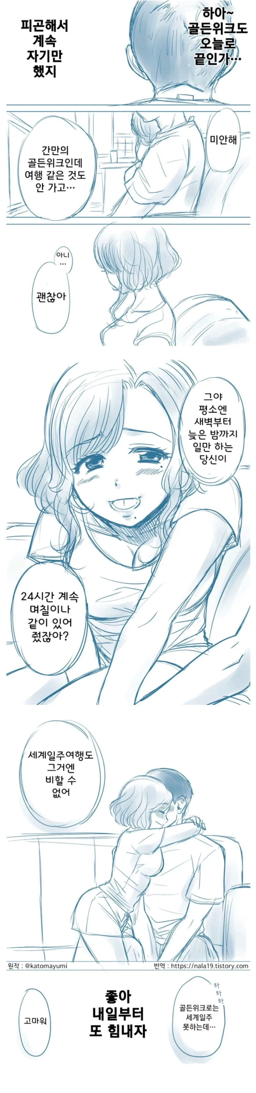 골든 위크때 놀러 못간 유부남_1.webp