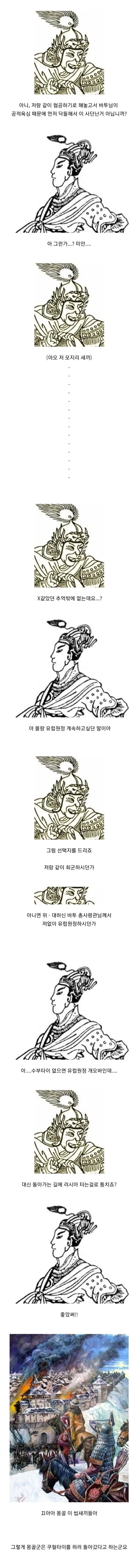 몽골제국이 유럽 원정에서 회군한 이유_2.webp