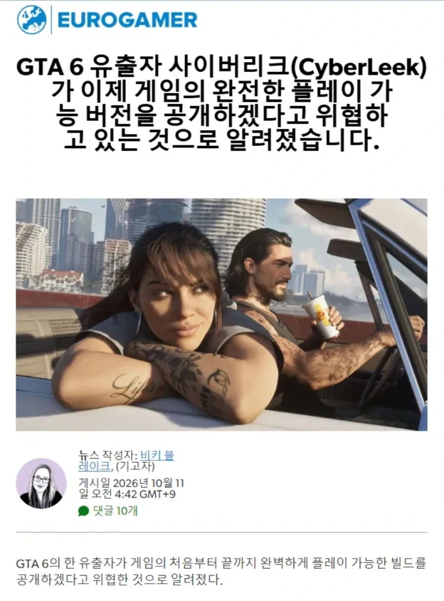 GTA 6 유출자, 완벽하게 플레이 가능한 버전을 유출하겠다고 협박_1.webp