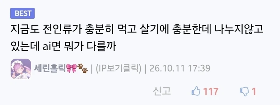 부자들이 AI장밋빛 전망 말할때마다 공감되는거_1.webp