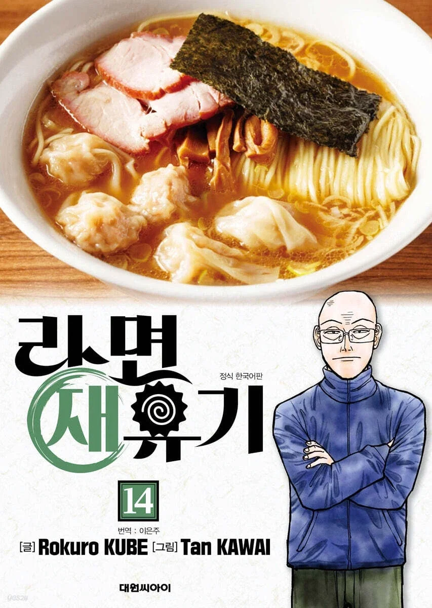 라면 재유기 14권_1.webp