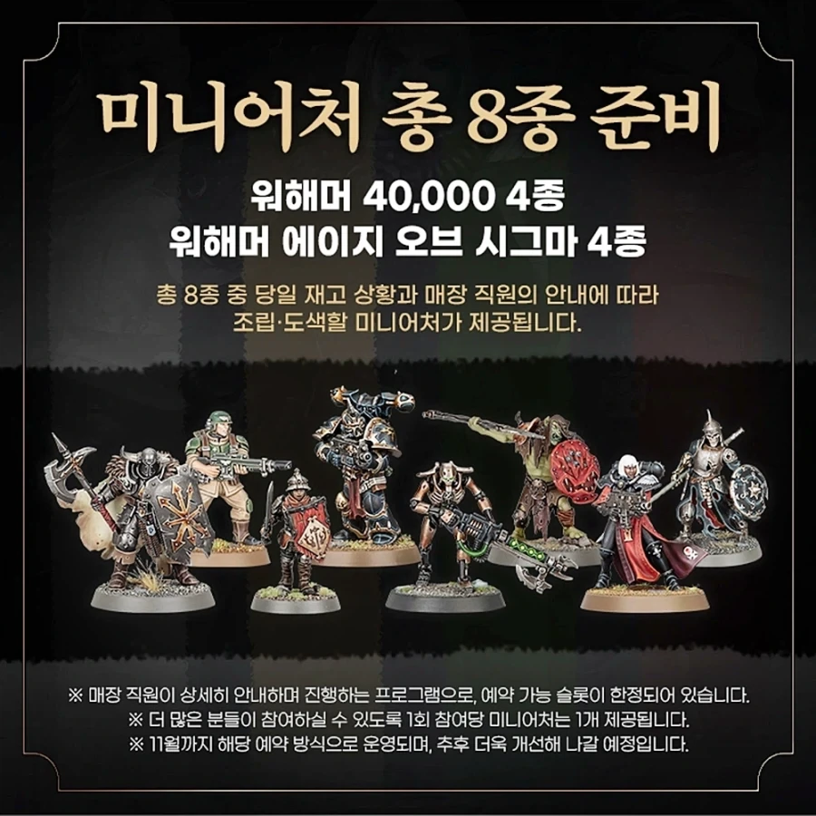 워해머 조립·도색 프로그램_5.webp
