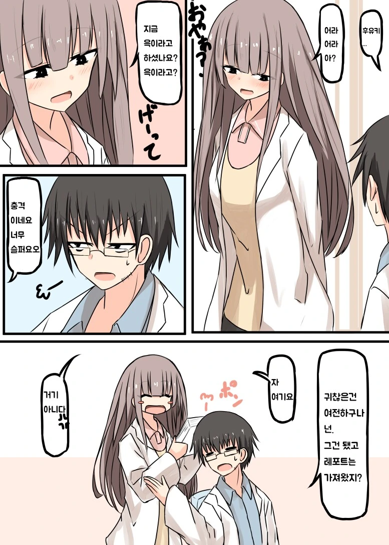대학원생 순애.manhwa_4.png