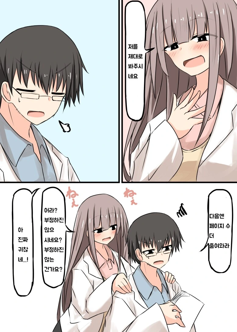 대학원생 순애.manhwa_7.png