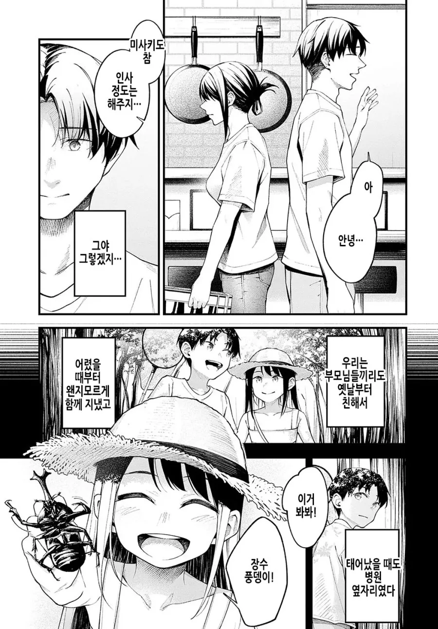 소꿉친구를 섬에 남겨두고 떠난 3년 후의 이야기.manhwa_3.jpg