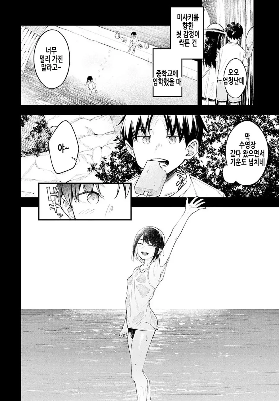 소꿉친구를 섬에 남겨두고 떠난 3년 후의 이야기.manhwa_4.jpg