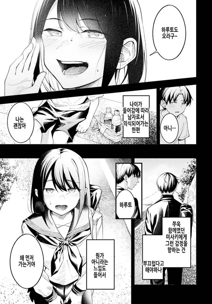 소꿉친구를 섬에 남겨두고 떠난 3년 후의 이야기.manhwa_5.jpg