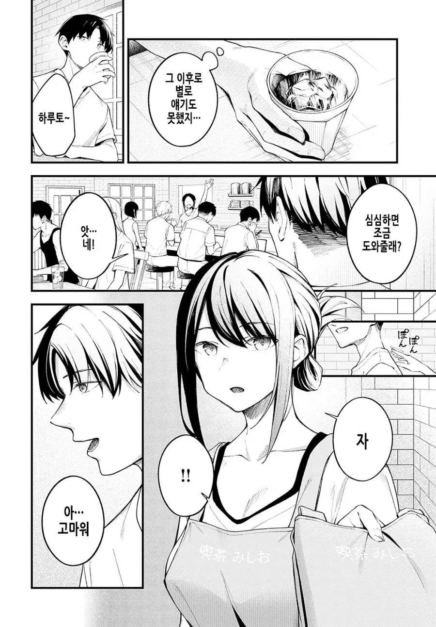 소꿉친구를 섬에 남겨두고 떠난 3년 후의 이야기.manhwa_8.jpg