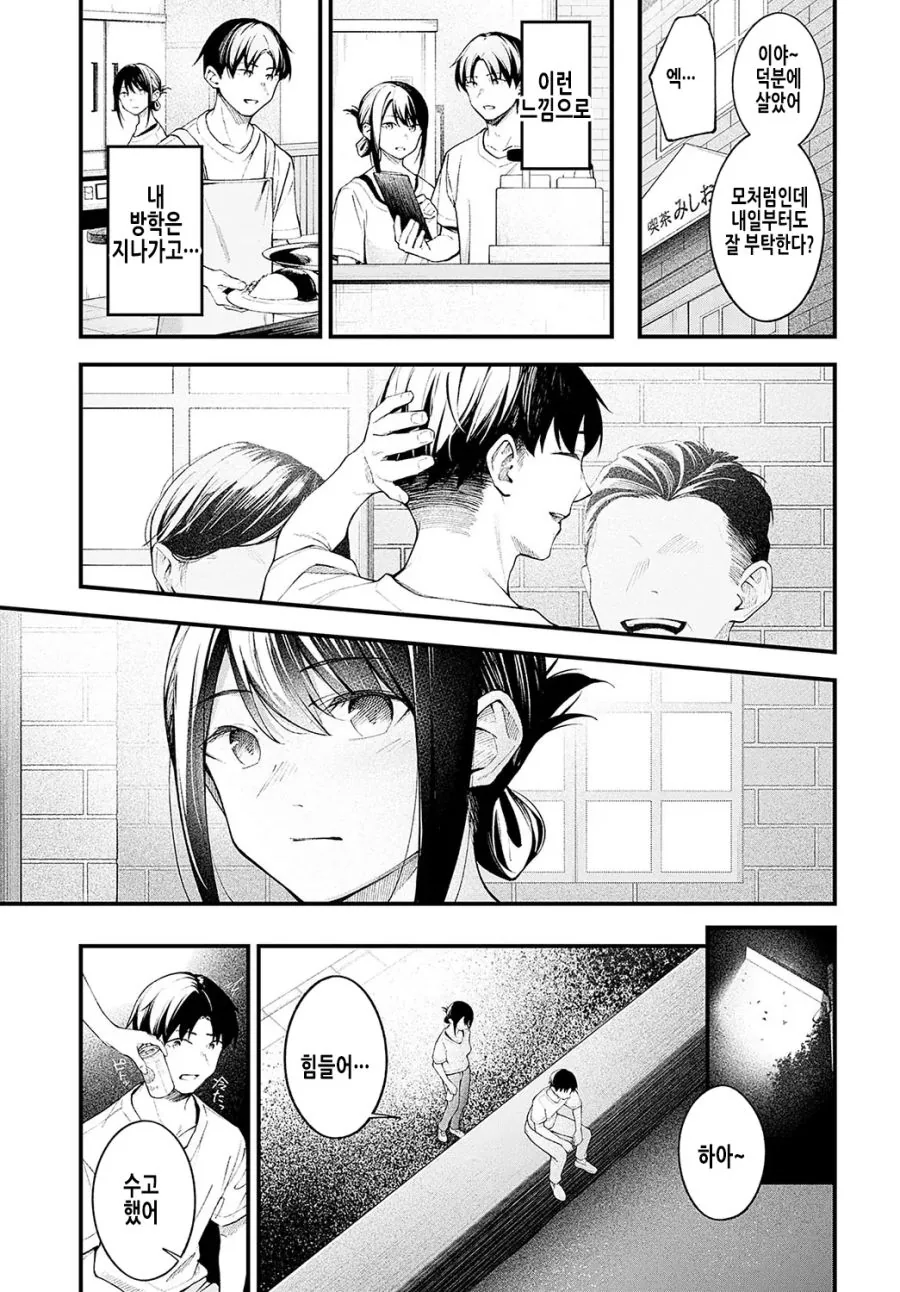 소꿉친구를 섬에 남겨두고 떠난 3년 후의 이야기.manhwa_9.jpg