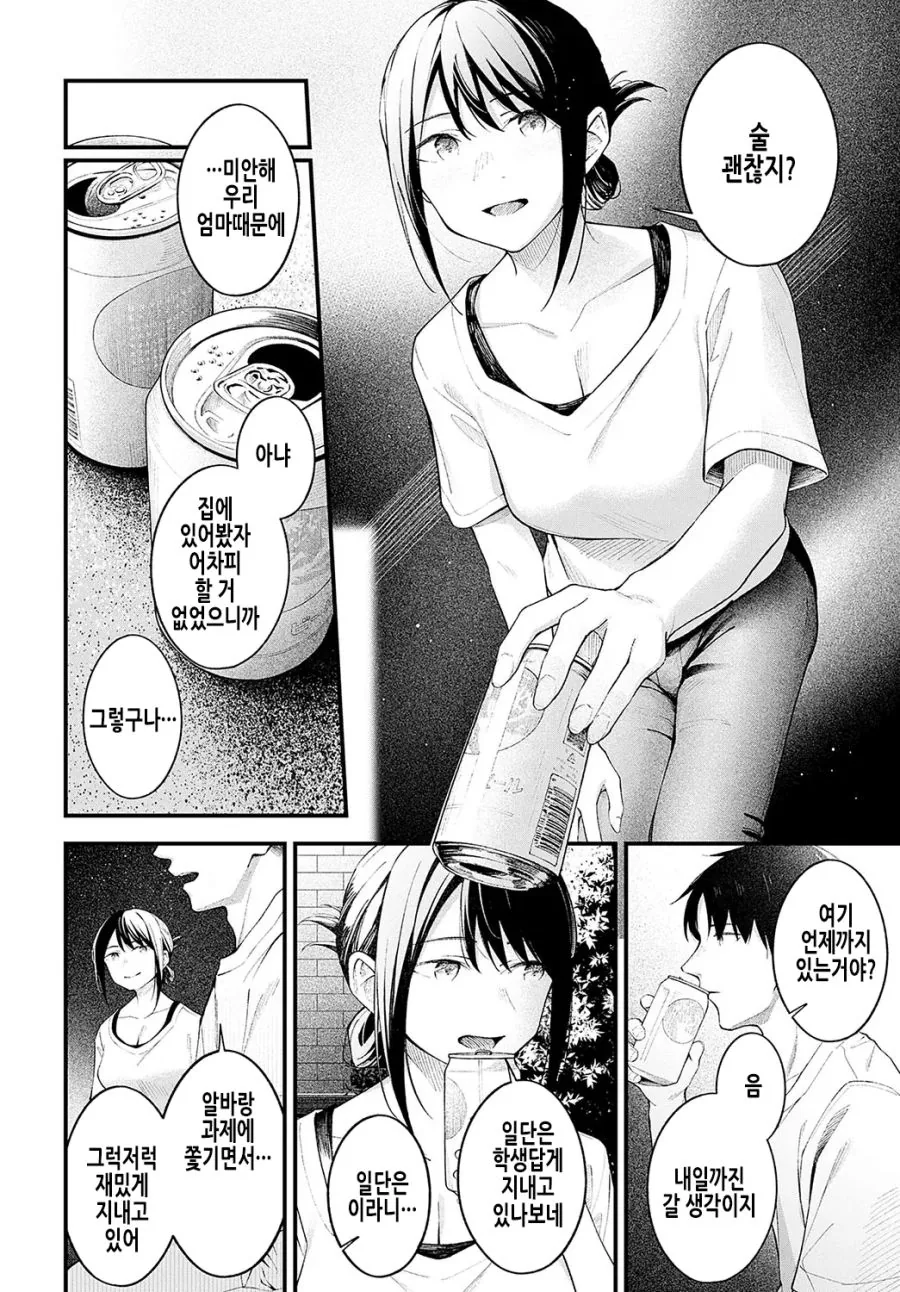 소꿉친구를 섬에 남겨두고 떠난 3년 후의 이야기.manhwa_10.jpg