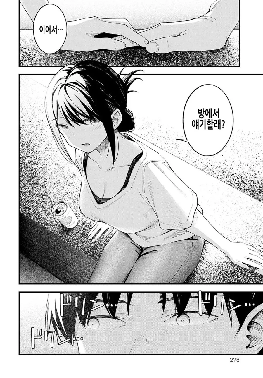 소꿉친구를 섬에 남겨두고 떠난 3년 후의 이야기.manhwa_12.jpg