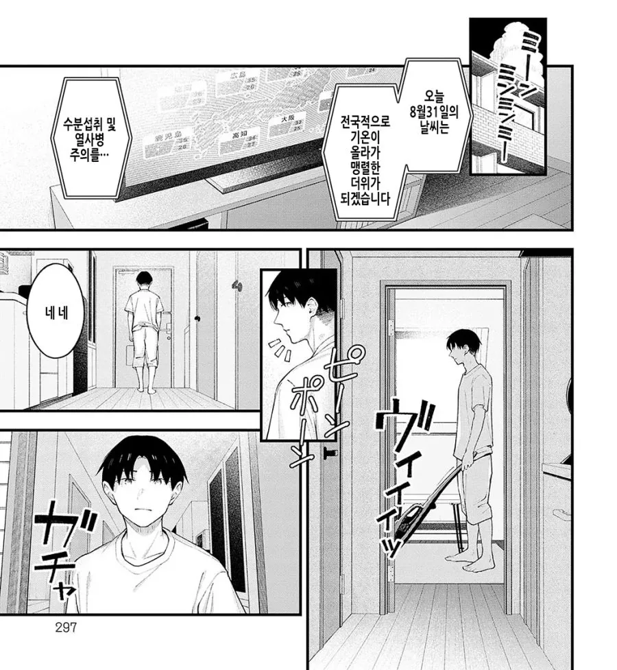 소꿉친구를 섬에 남겨두고 떠난 3년 후의 이야기.manhwa_18.jpg