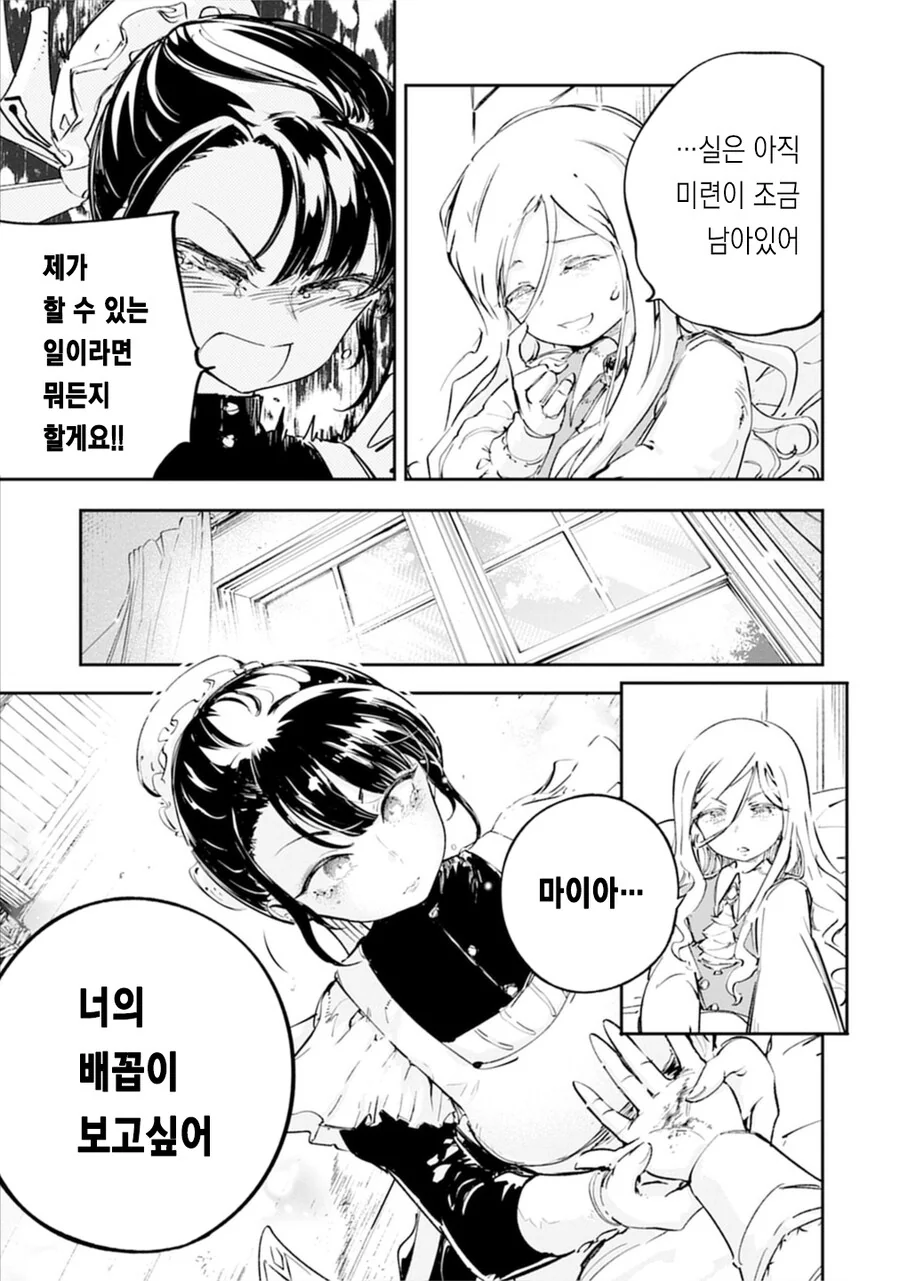 참외 배꼽메이드 순애 단편 manga_5.jpg
