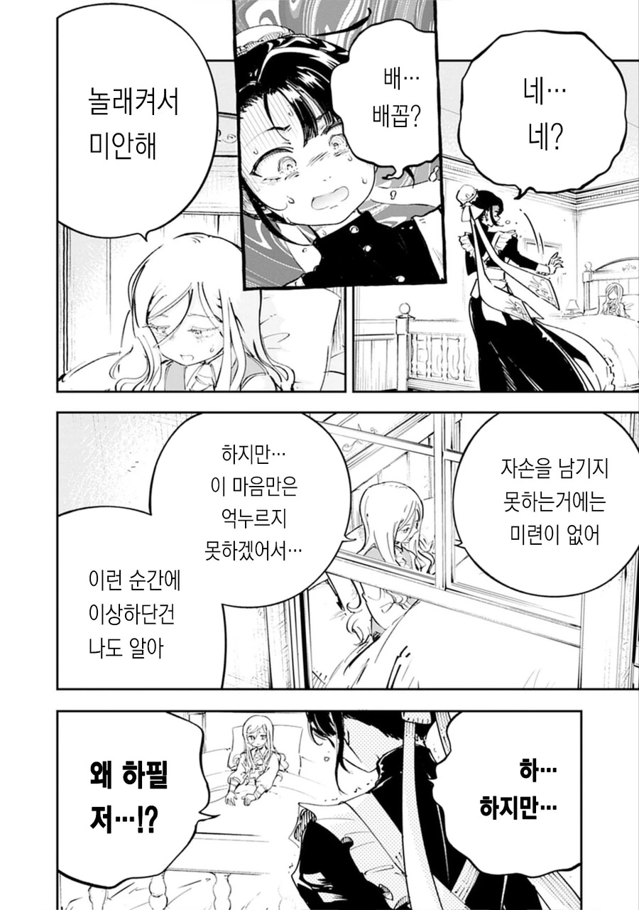 참외 배꼽메이드 순애 단편 manga_6.jpg