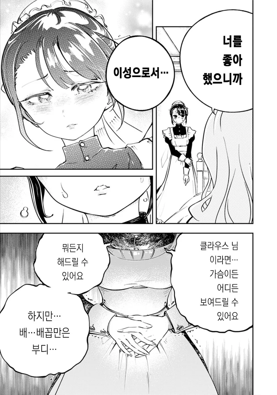 참외 배꼽메이드 순애 단편 manga_7.jpg