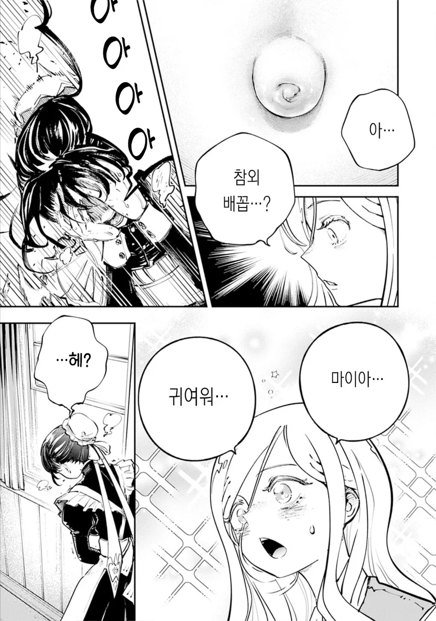 참외 배꼽메이드 순애 단편 manga_13.jpg