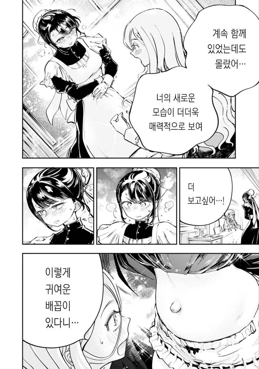 참외 배꼽메이드 순애 단편 manga_14.jpg