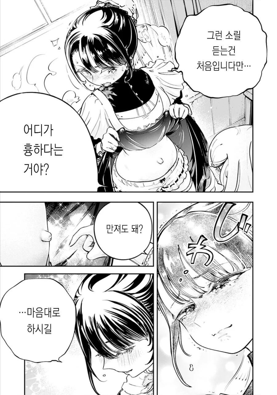 참외 배꼽메이드 순애 단편 manga_15.jpg
