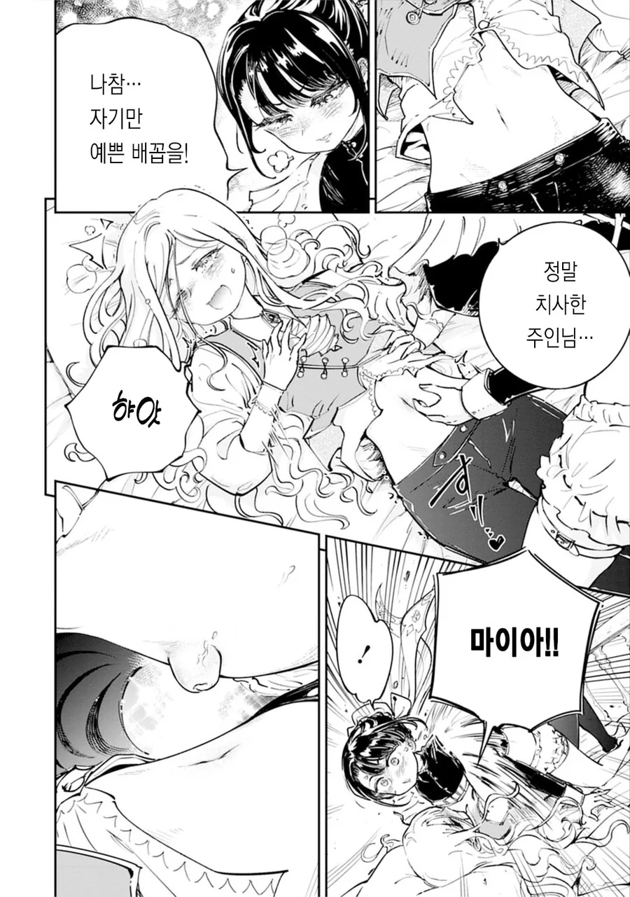 참외 배꼽메이드 순애 단편 manga_18.jpg