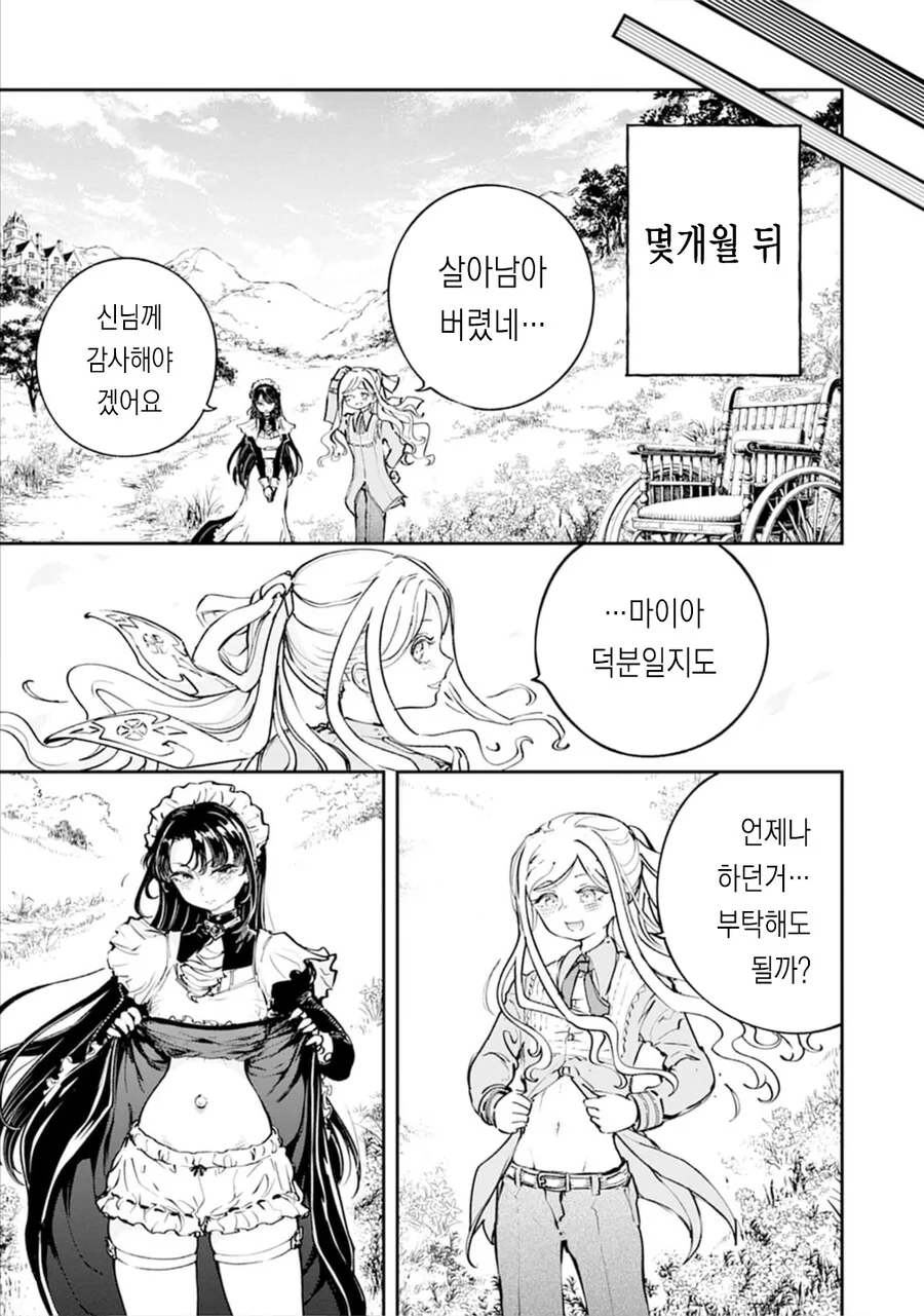 참외 배꼽메이드 순애 단편 manga_21.jpg
