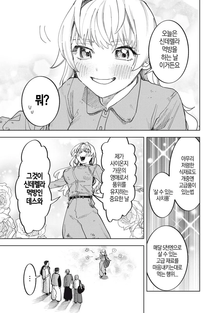 몰락한 귀족 영애가 비싼 방울 토마토 먹는 .manhwa_3.jpg