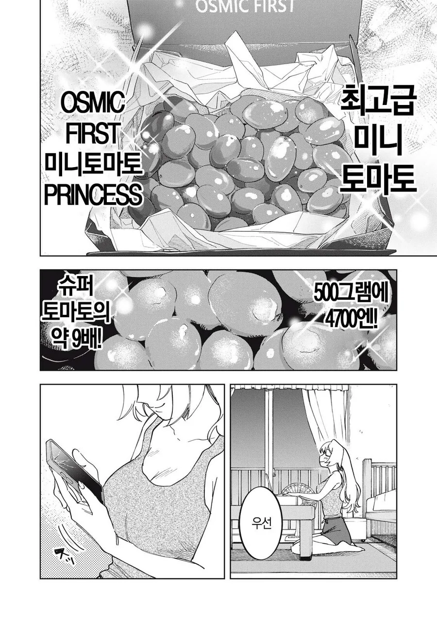 몰락한 귀족 영애가 비싼 방울 토마토 먹는 .manhwa_6.jpg