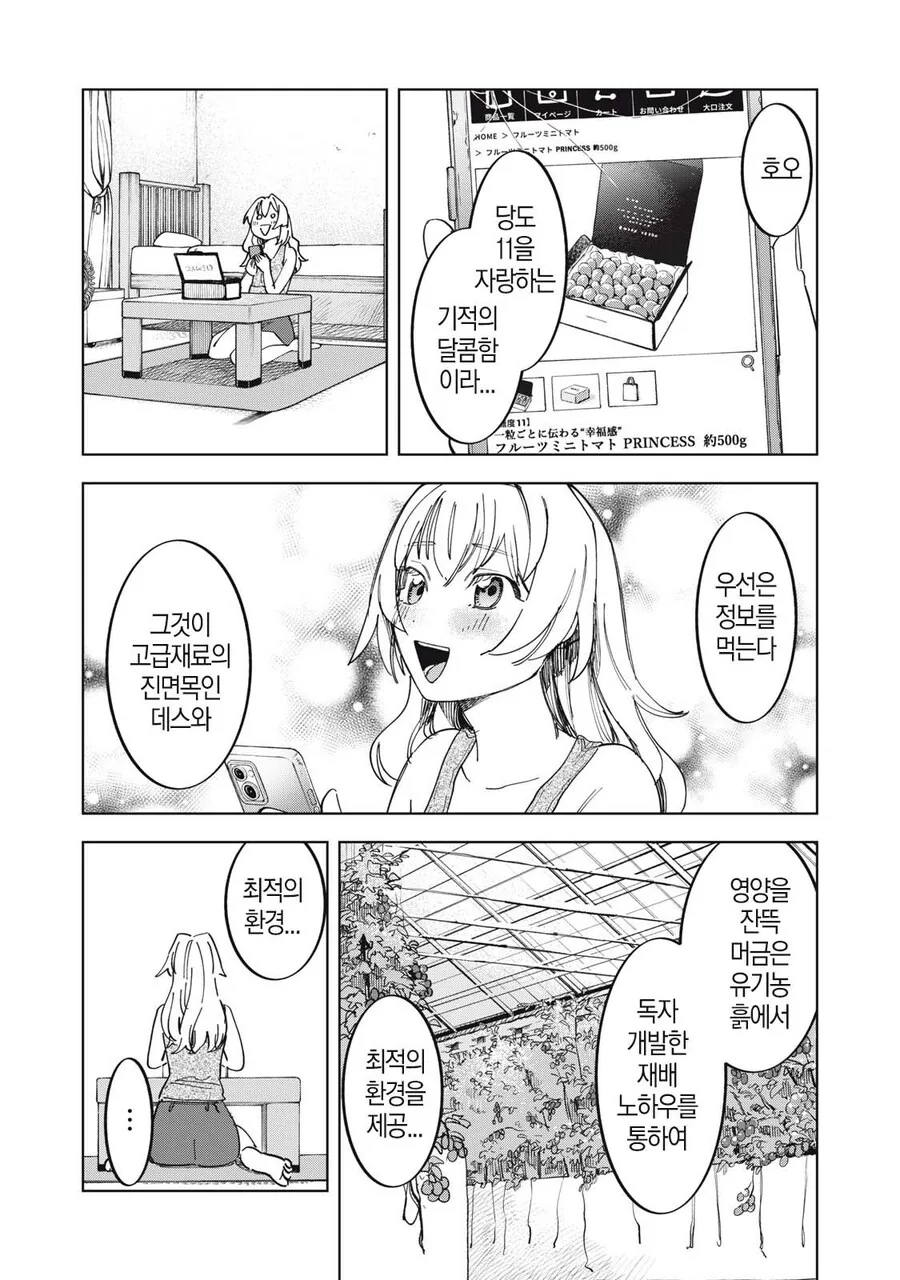 몰락한 귀족 영애가 비싼 방울 토마토 먹는 .manhwa_7.jpg