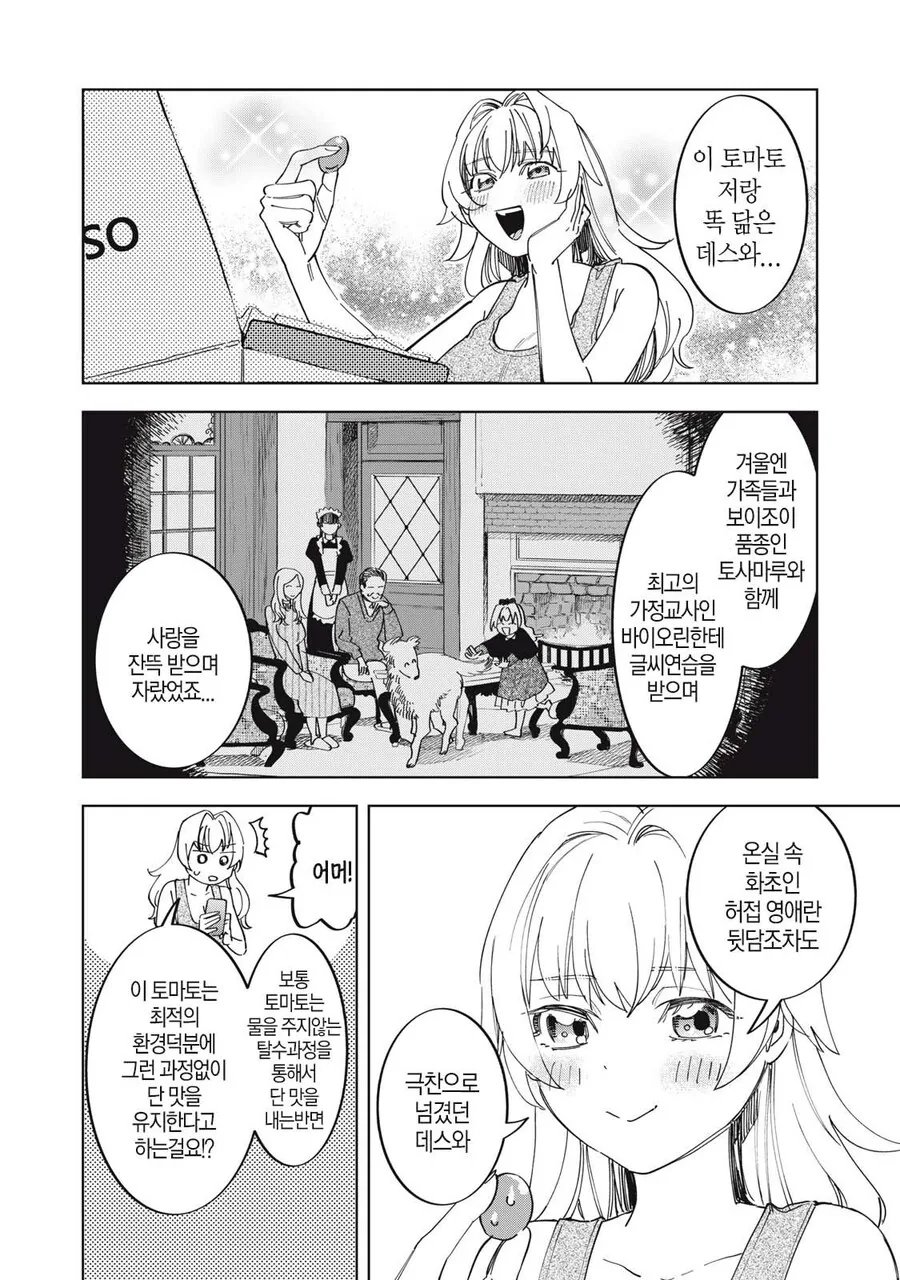 몰락한 귀족 영애가 비싼 방울 토마토 먹는 .manhwa_8.jpg