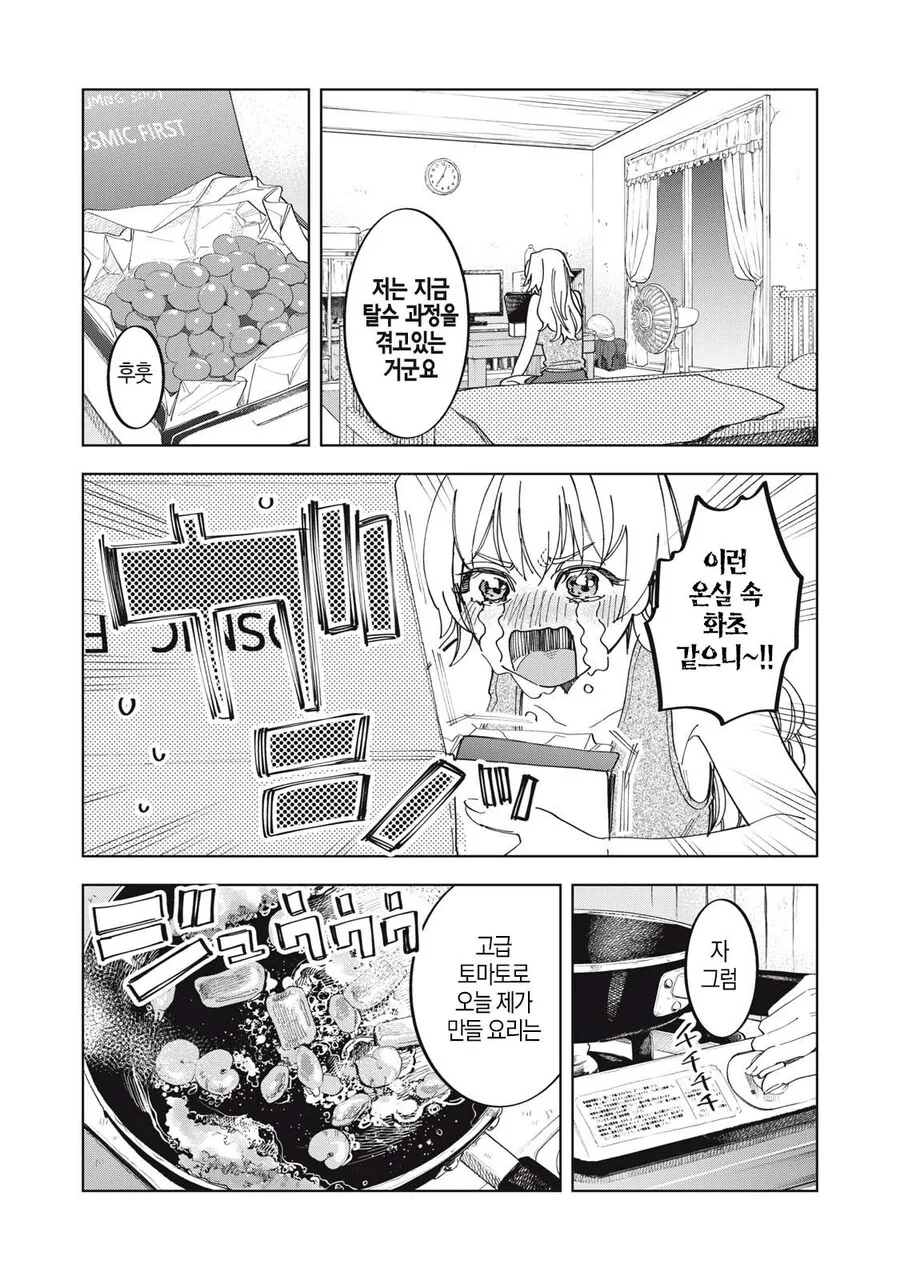 몰락한 귀족 영애가 비싼 방울 토마토 먹는 .manhwa_9.jpg
