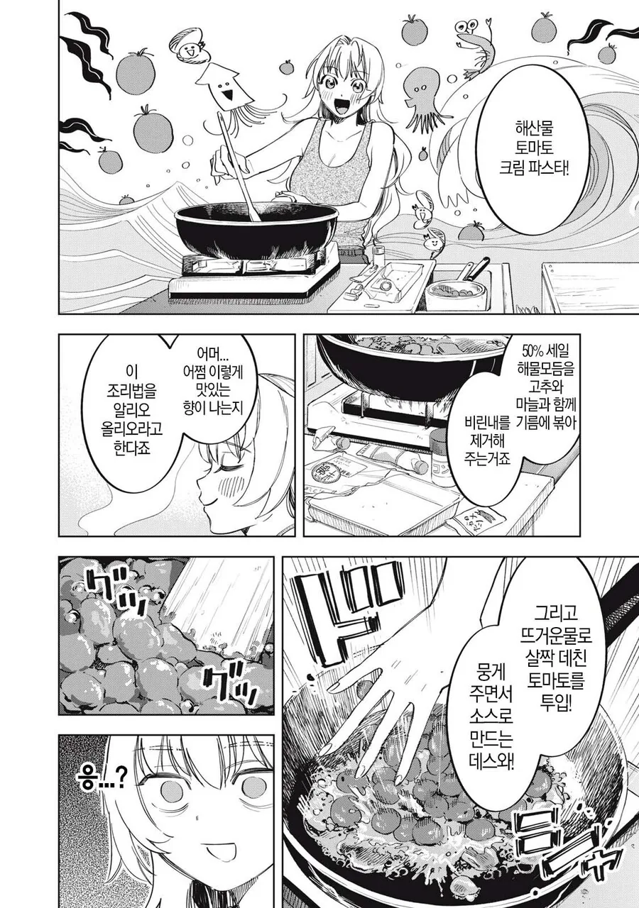 몰락한 귀족 영애가 비싼 방울 토마토 먹는 .manhwa_10.jpg