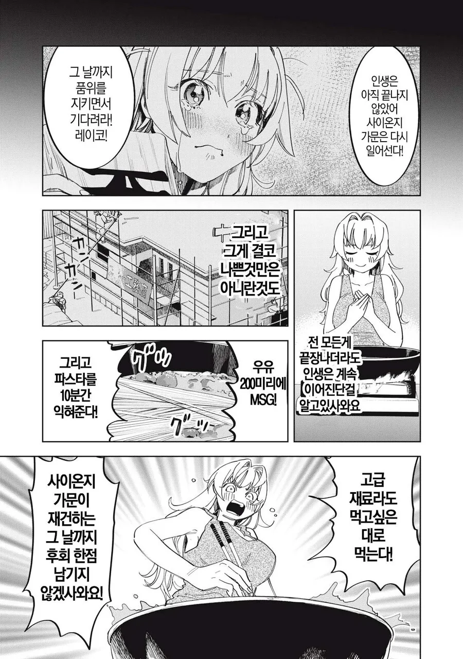 몰락한 귀족 영애가 비싼 방울 토마토 먹는 .manhwa_13.jpg