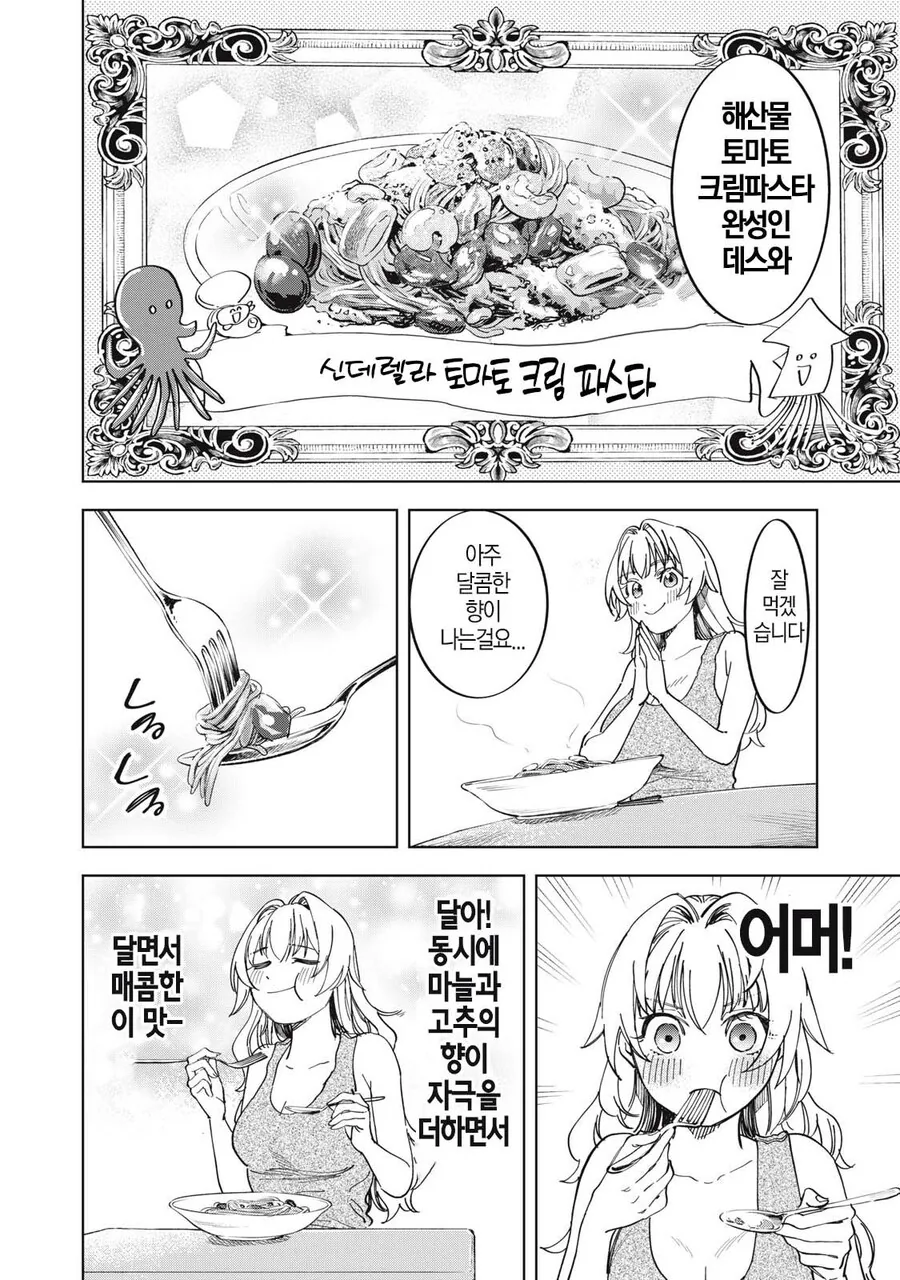몰락한 귀족 영애가 비싼 방울 토마토 먹는 .manhwa_14.jpg