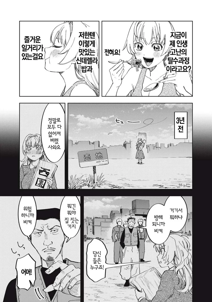 몰락한 귀족 영애가 비싼 방울 토마토 먹는 .manhwa_17.jpg