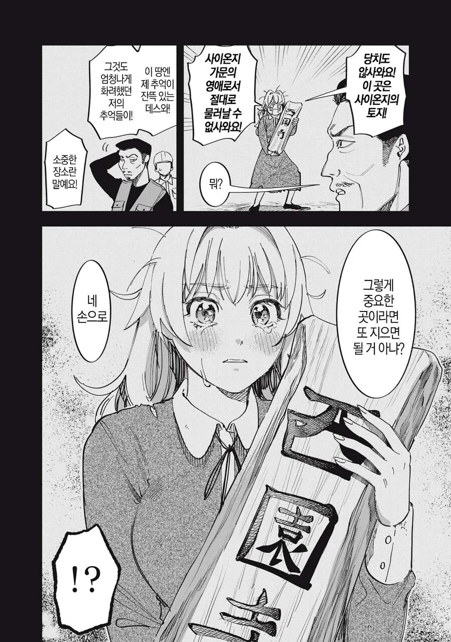 몰락한 귀족 영애가 비싼 방울 토마토 먹는 .manhwa_18.jpg