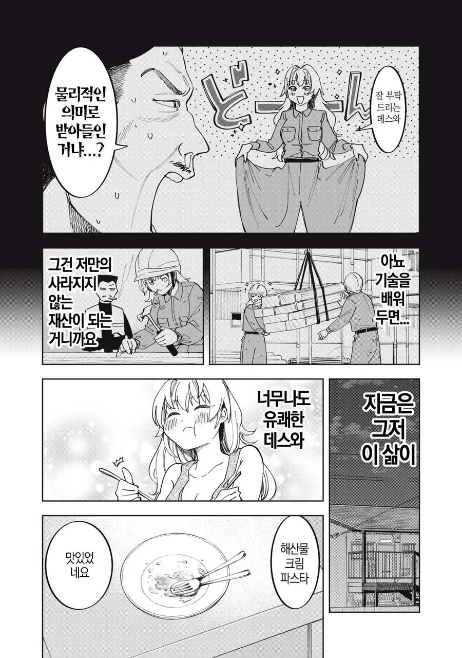 몰락한 귀족 영애가 비싼 방울 토마토 먹는 .manhwa_20.jpg