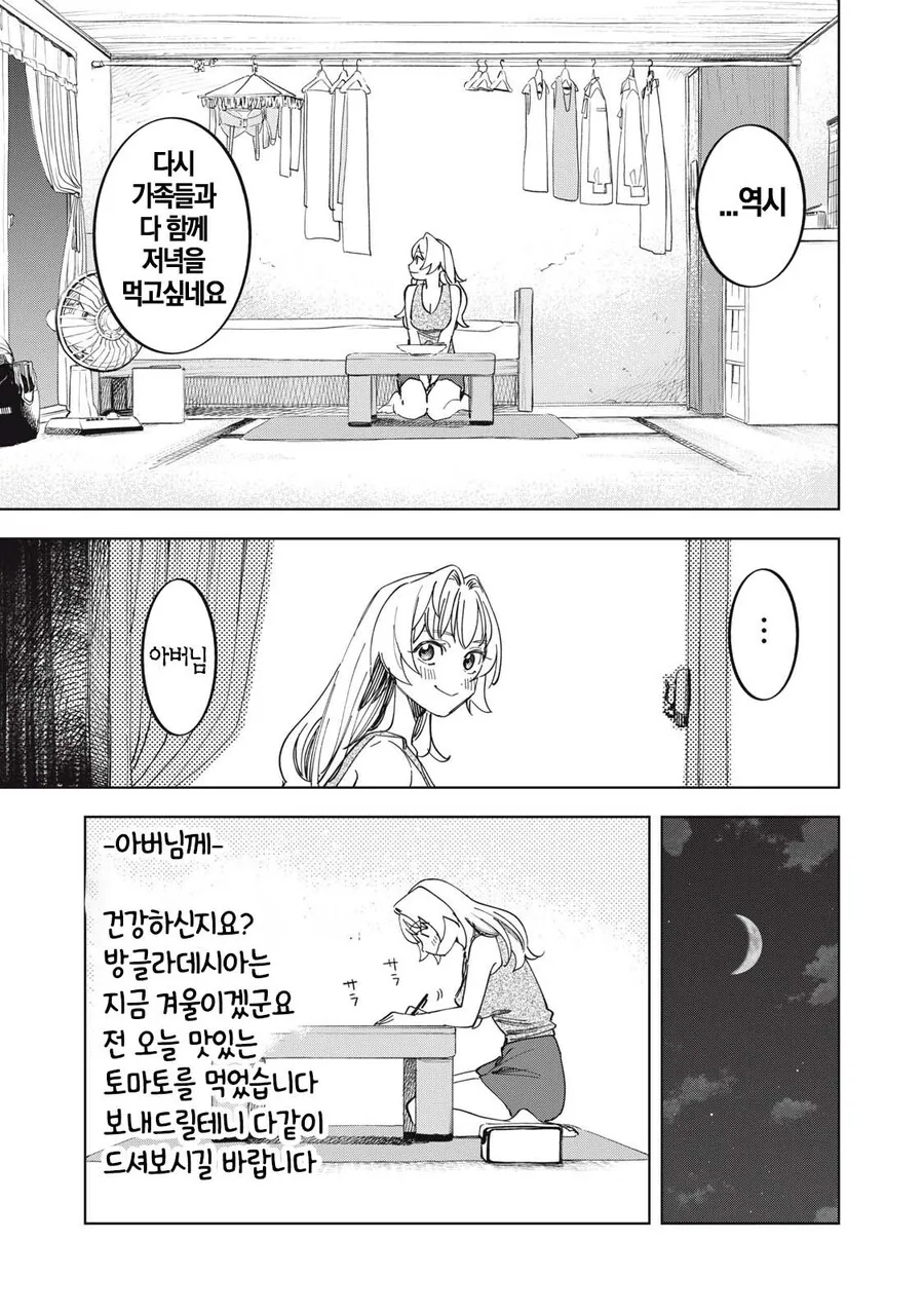 몰락한 귀족 영애가 비싼 방울 토마토 먹는 .manhwa_21.jpg