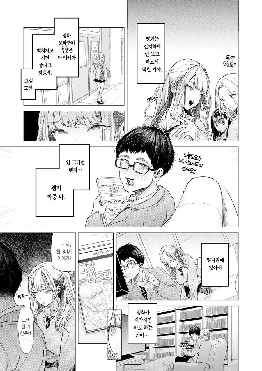 파파카츠 하다가 영화 입문해버린 여고생.manga_6.jpg