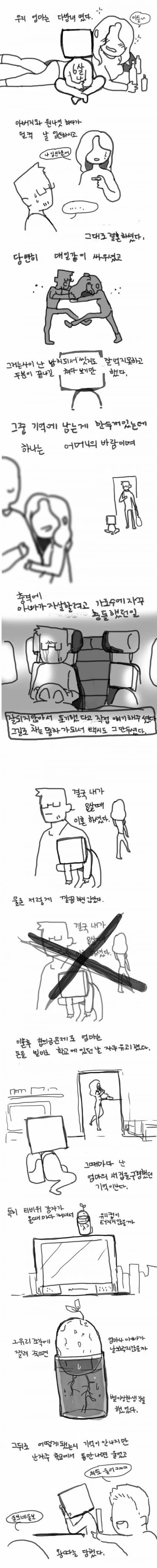 자기소개 하는 만화.MANHWA_1.jpg