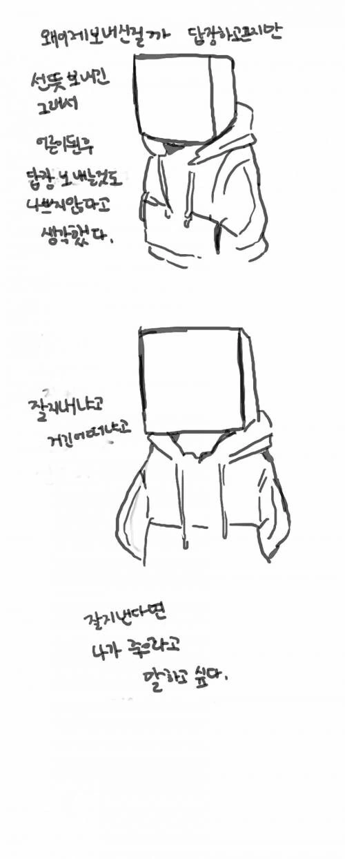 자기소개 하는 만화.MANHWA_9.jpg