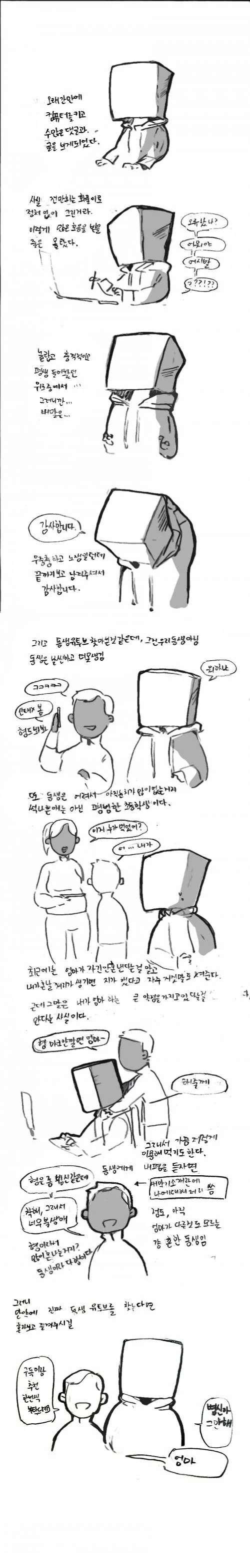 자기소개 하는 만화.MANHWA_10.jpg